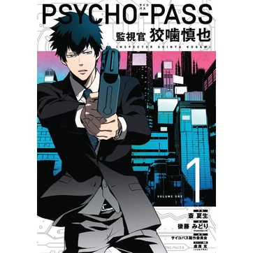 Psycho-Pass: Inspector Shinya Kogami Manga Volume 1